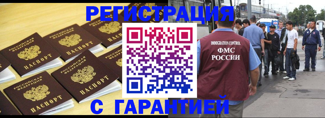 прописка для работы в Котовске