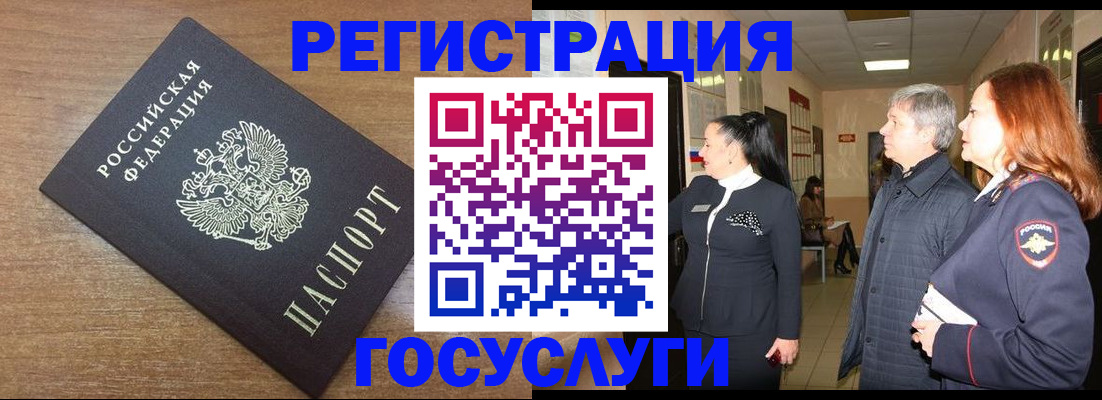 миграционный учет в Котовске