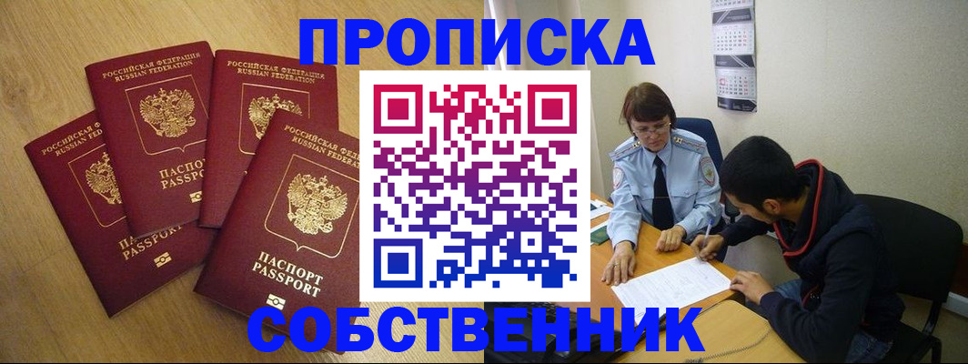 временная регистрация надежно в Котовске