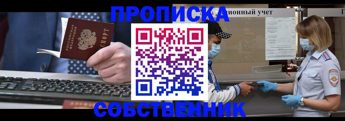временная регистрация недорого в Котовске