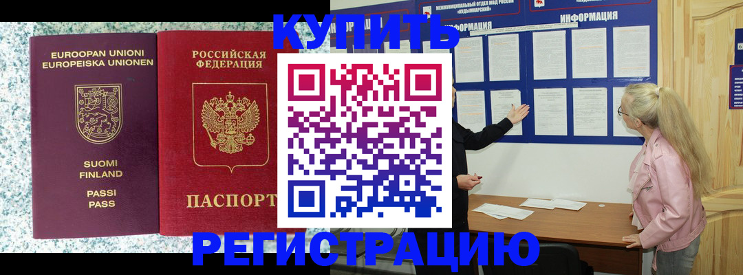 прописка для кредита в Котовске