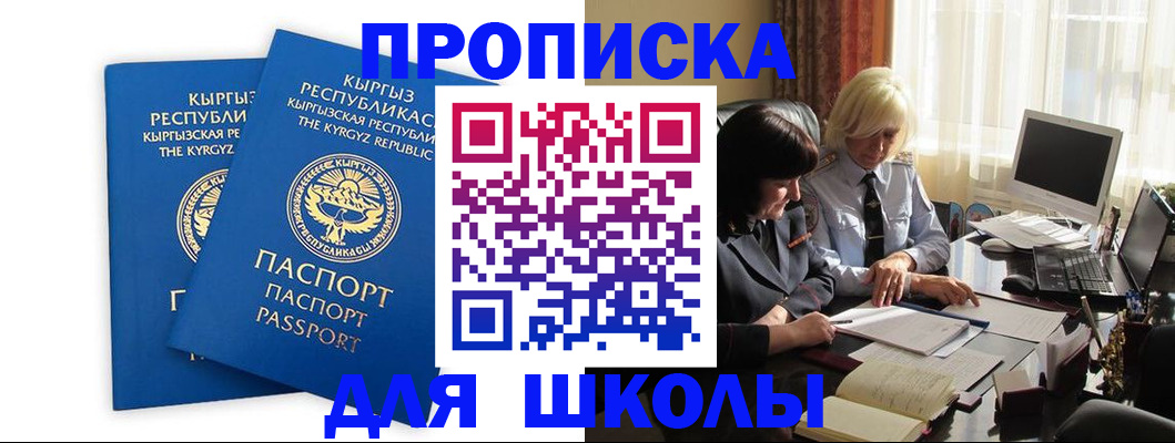 прописка иностранных граждан в Котовске