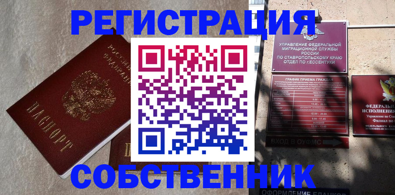 миграционный учет в Котовске