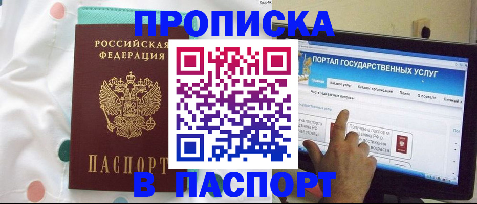 временная регистрация для всех в Котовске