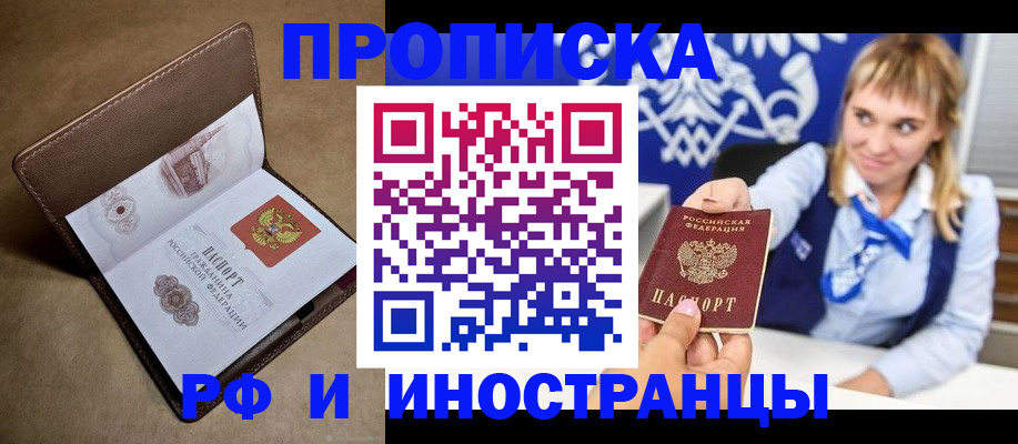 прописка в Котовске