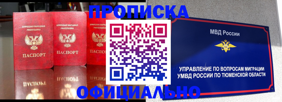 временная прописка в Котовске