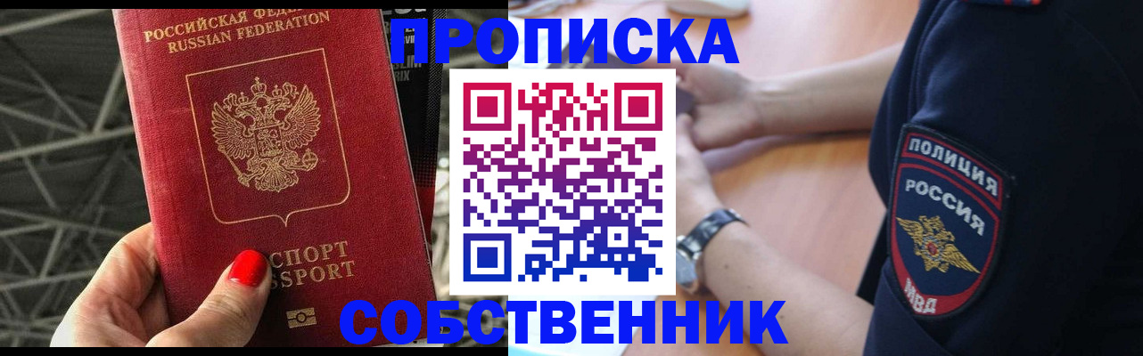 временная регистрация недорого в Котовске