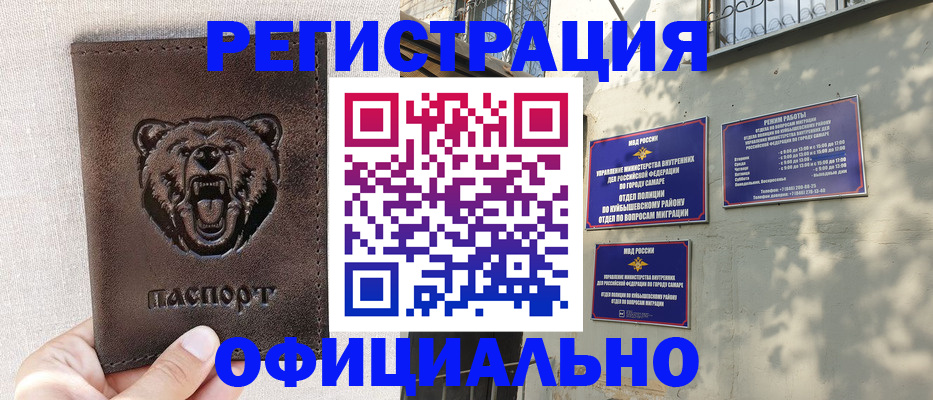 прописка 2025 в Котовске